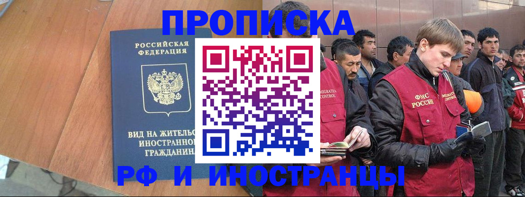 прописка 2025 в Йошкар-Оле
